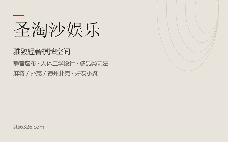 圣淘沙娱乐