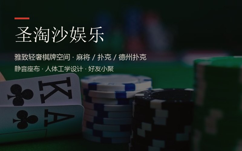 圣淘沙娱乐